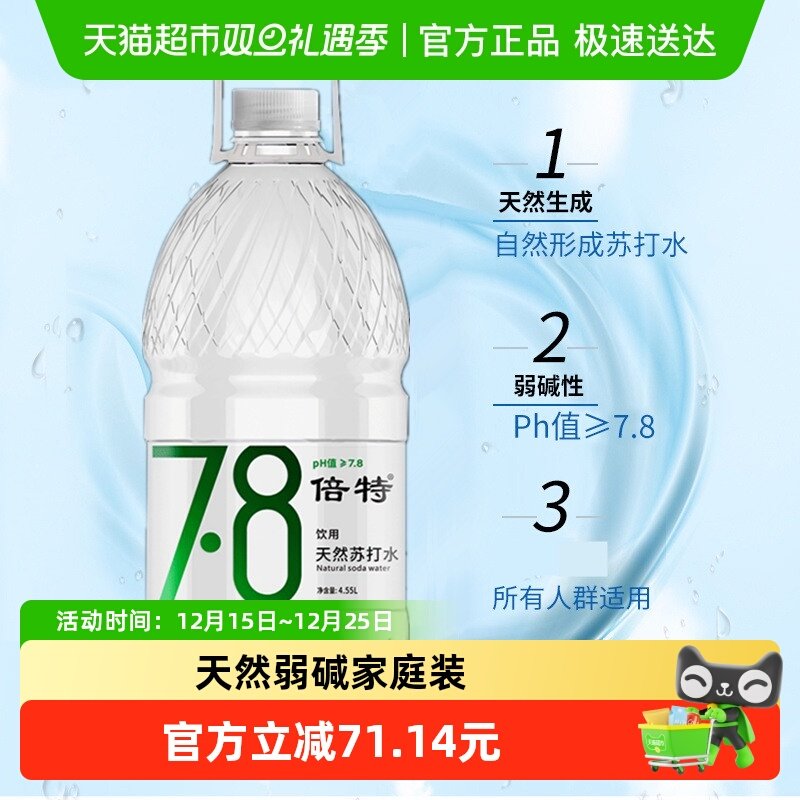 倍特成箱装天然苏打水