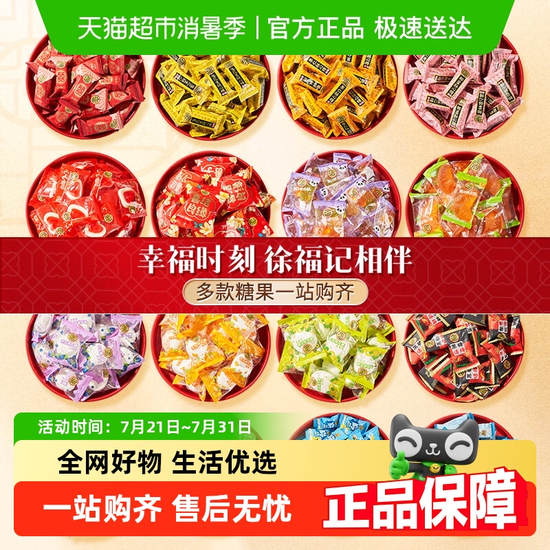 徐福记喜糖酥心糖软糖袋装结婚婚庆订婚糖果官方正品散装批发