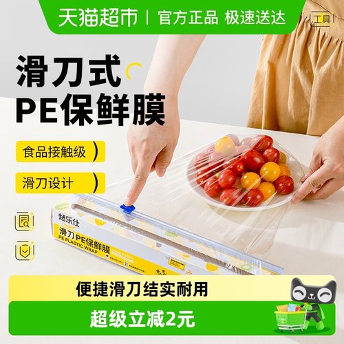 烤乐仕一次性食品级PE膜保鲜膜