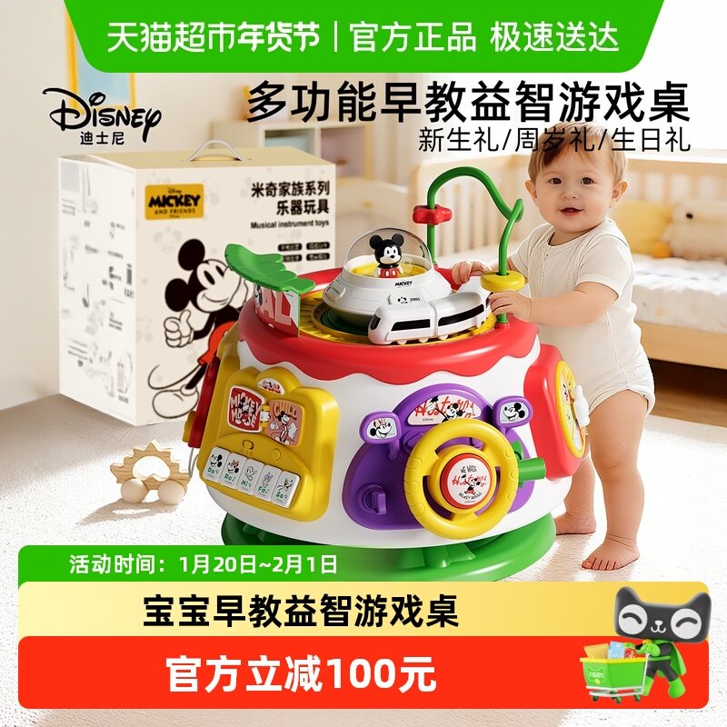 迪士尼婴儿消耗体力神器一岁宝宝玩具早教百宝箱婴儿因果关系玩具,玩具/童车/益智/积木/模型,摇铃,淘宝优惠券,粉丝福利购,淘宝优惠卷