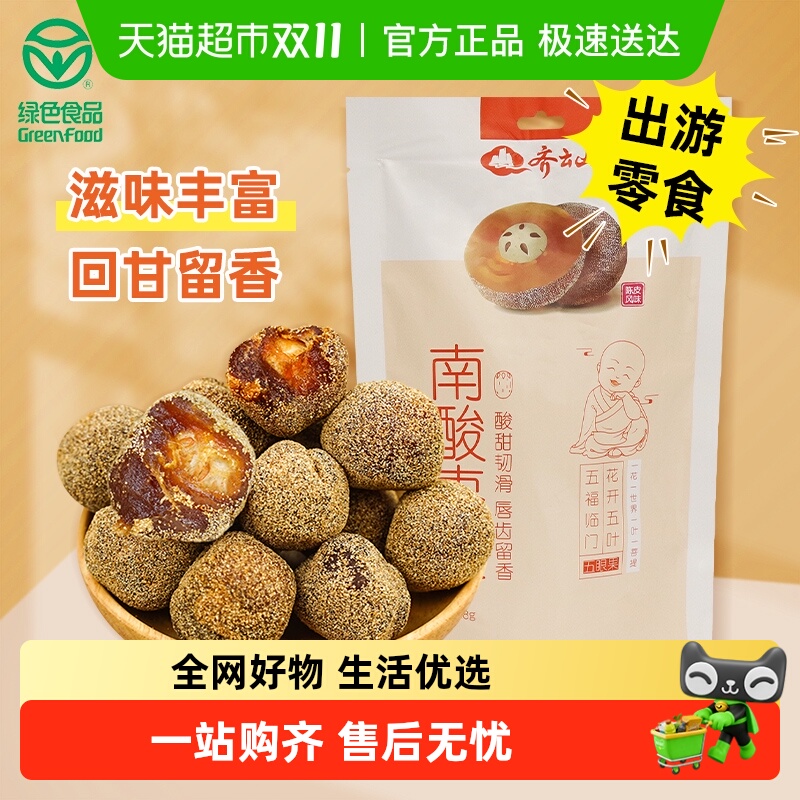 包邮齐云山南酸枣粒蜜饯果干陈皮风味酸甜开胃零食下午茶江西特产