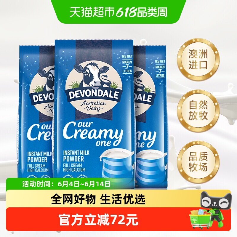 Devondale/德运全脂调制乳粉1kg*3袋青少年成人奶粉澳洲进口早餐