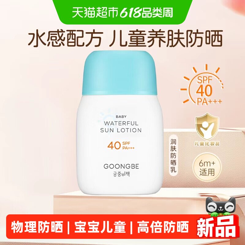 宫中秘策宝宝润肤防晒乳液韩国进口儿童透气高倍物理40spf防晒霜
