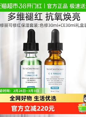 【下拉更优惠】修丽可修红保湿套装:色修30ml+CE精华30ml