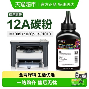 彩格适用惠普打印机墨粉M1005mfp碳粉HP1020 1005打印机12A 1010