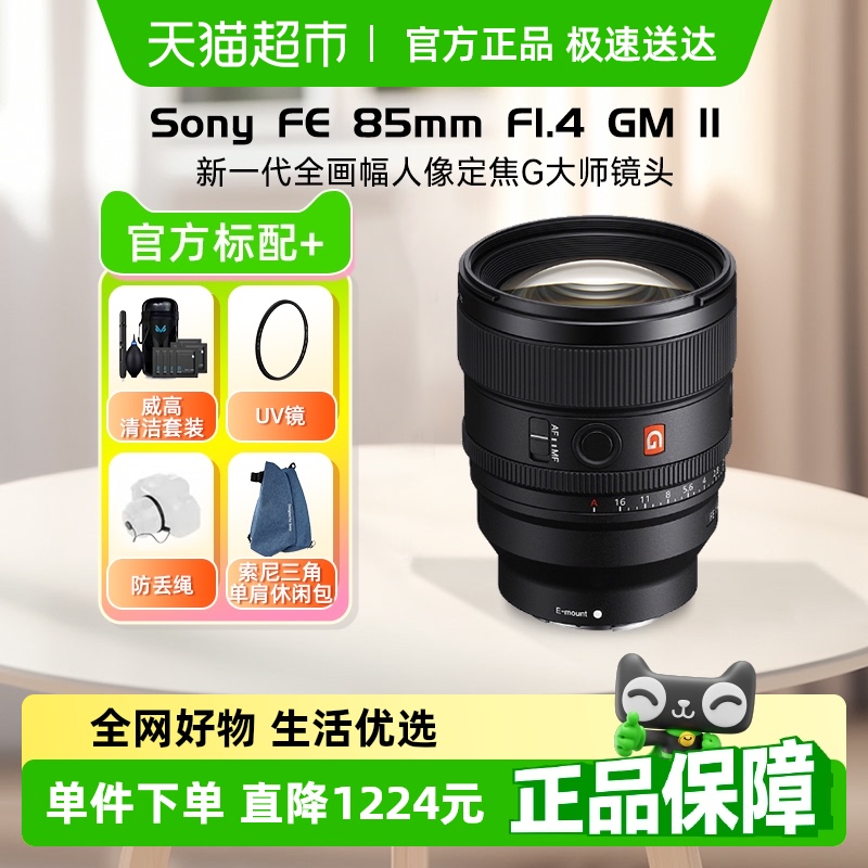 【超级桶】索尼FE 85mm F1.4GM II大光圈定焦镜头二