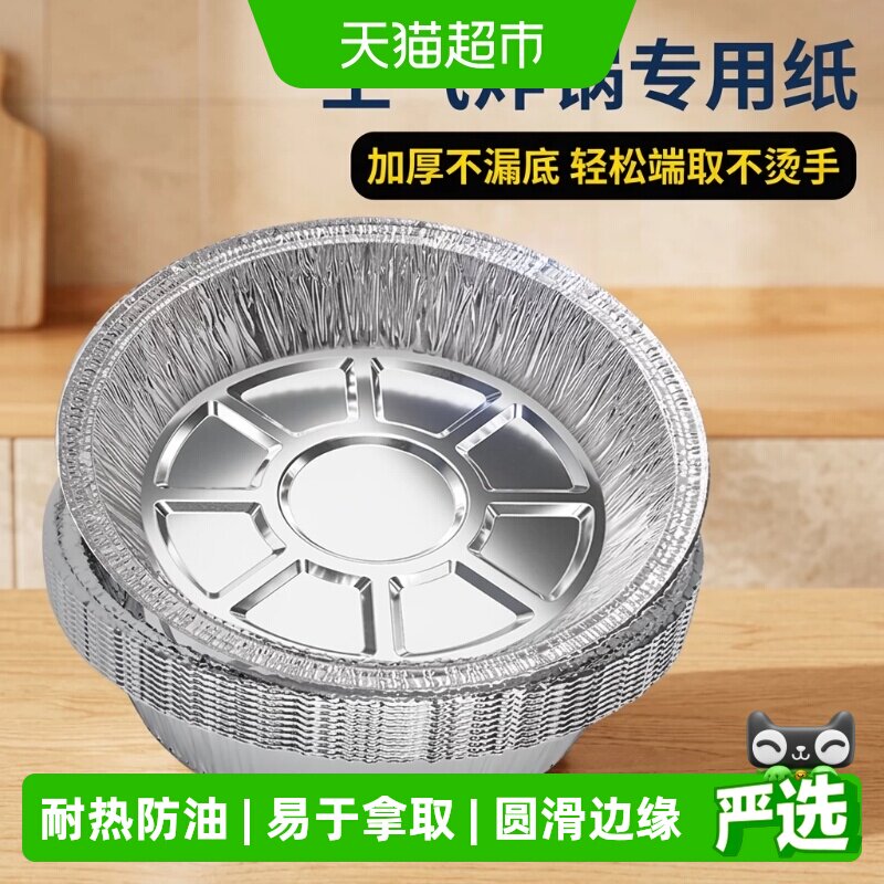 烤乐仕空气炸锅铝箔盘不易粘图片