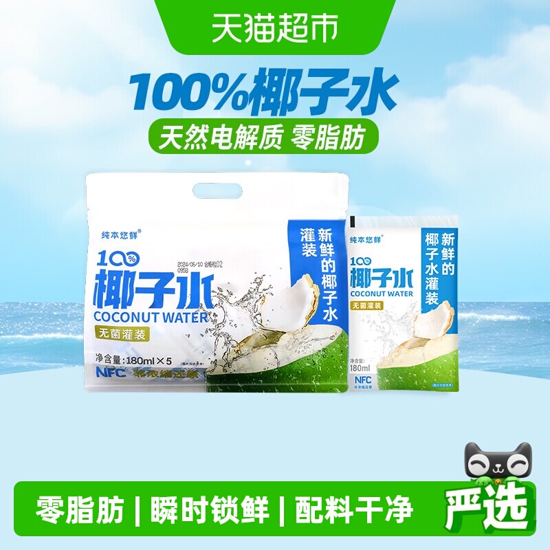 纯本悠鲜100%椰子水180mlx5袋图片
