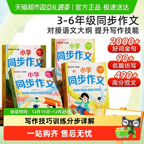 小学同步作文时光学小学教辅