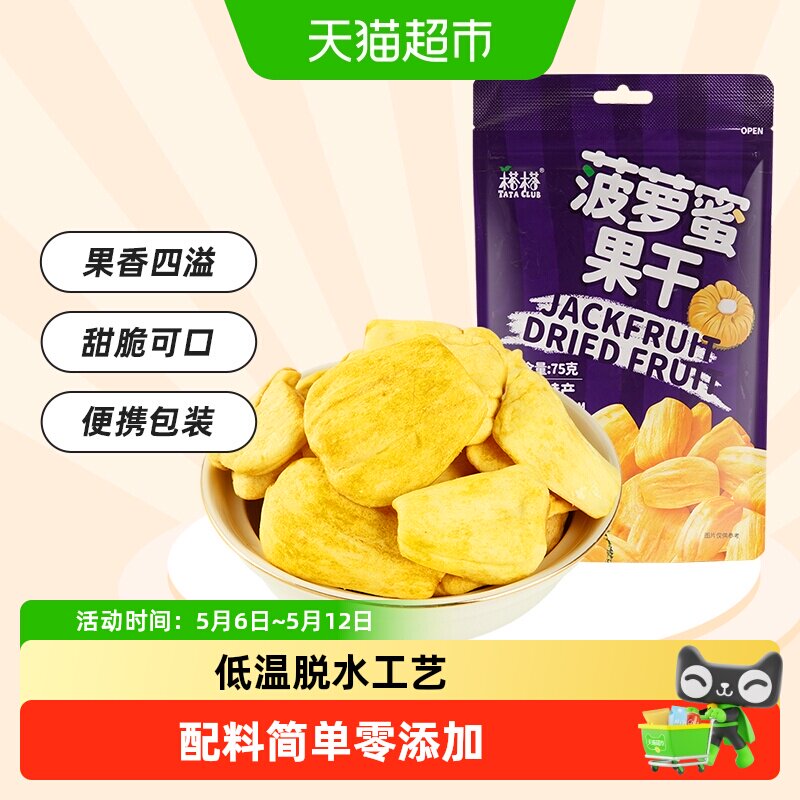 越南进口榙榙菠萝蜜果干网红休闲零食下午茶特产小吃果蔬脆
