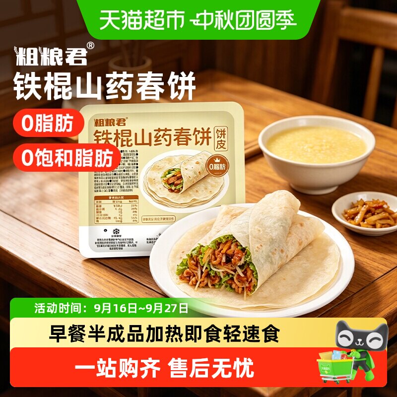 粗粮君铁棍山药春饼皮加热即食图片
