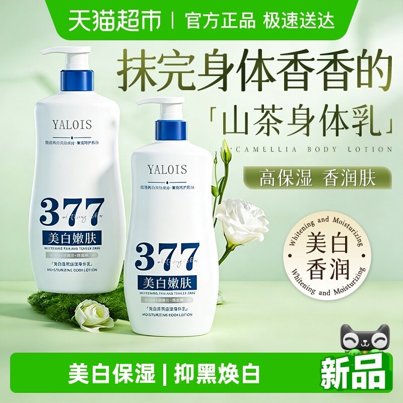 377美白身体乳保湿滋润女皮肤干燥凡士林成分男女士润肤乳润肤露