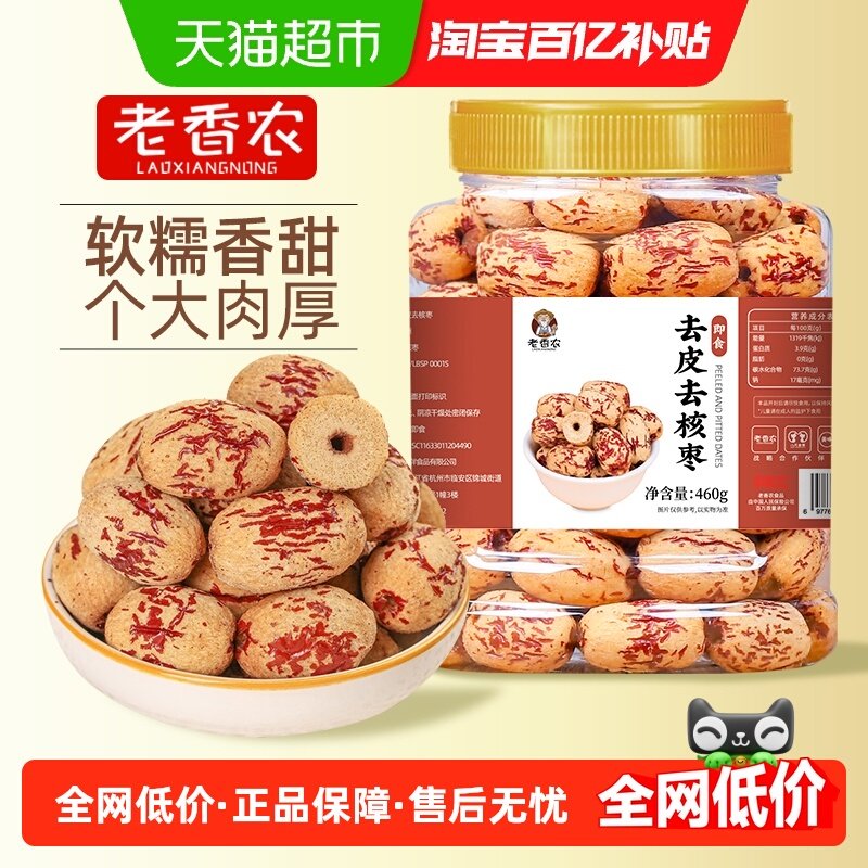 老香农去皮去核枣新疆红枣脱皮无核灰枣煲汤煮粥即食休闲零食,零食/坚果/特产,枣类制品,淘宝优惠券,粉丝福利购,淘宝优惠卷
