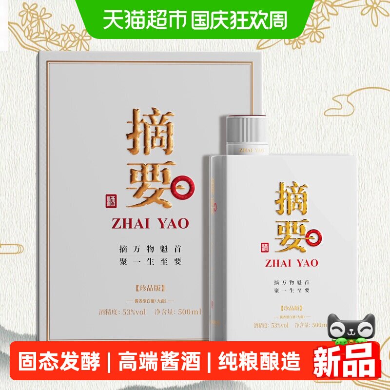 摘要53度酱香型白酒送礼500ml图片