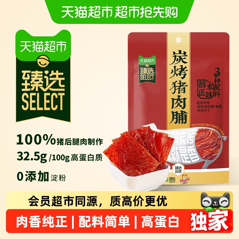 猫超臻选炭烤猪肉脯310g休闲零食办公宿舍居家小吃解馋