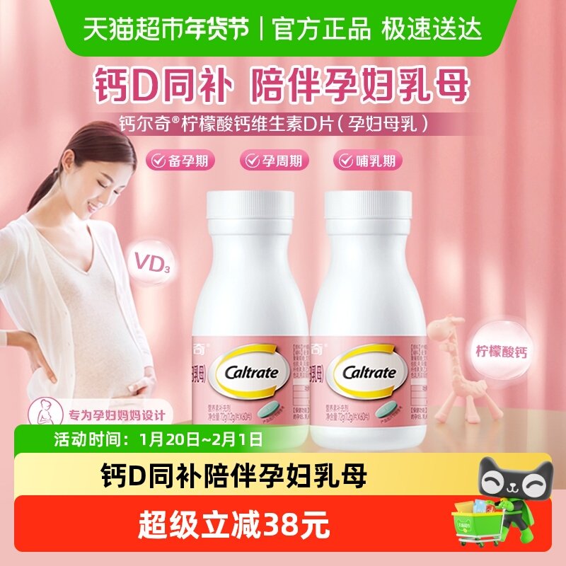 钙尔奇柠檬酸钙含维生素孕妇备孕 孕中晚期60片*2瓶送礼,保健食品/膳食营养补充食品,钙铁锌/钙镁,淘宝优惠券,粉丝福利购,淘宝优惠卷