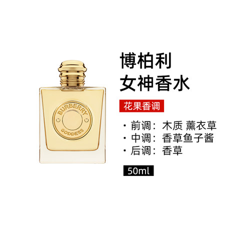 博柏利女神香水50ml花果香调