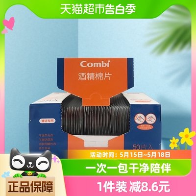 Combi/康贝酒精棉片50片