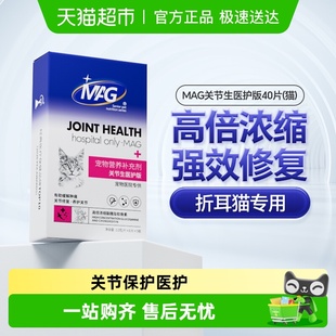 MAG猫咪高浓缩鲨鱼软骨素医护版 关节生折耳猫专用宠物关节保护