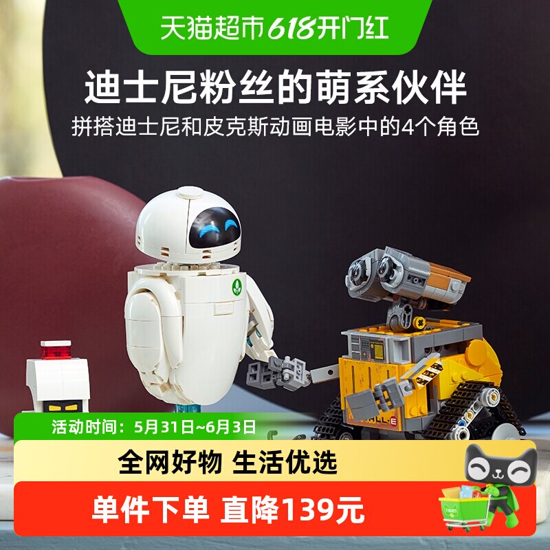 LEGO/乐高Disney Pixar瓦力与伊娃43279积木18+  520礼物