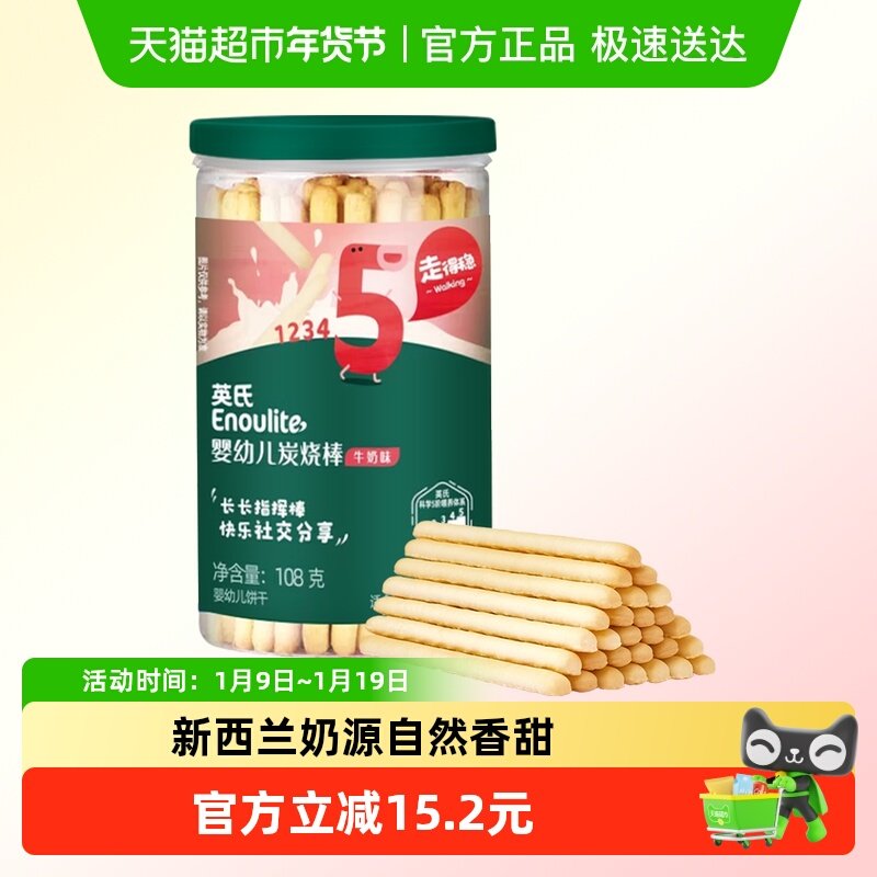 英氏婴幼儿炭烧棒饼干磨牙棒宝宝饼干儿童零食,婴童食品,磨牙棒,淘宝优惠券,粉丝福利购,淘宝优惠卷