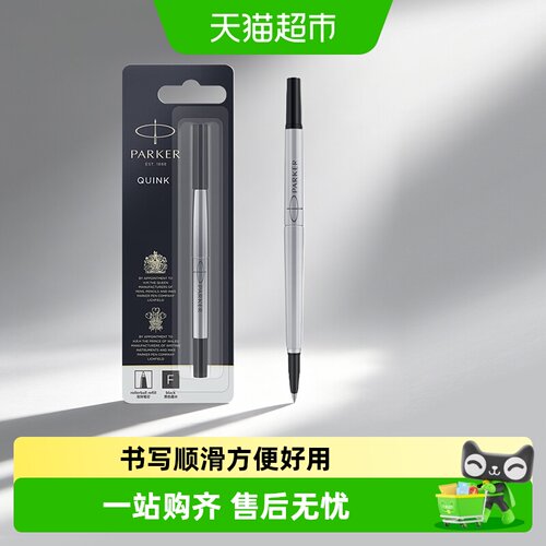 PARKER/派克宝珠笔芯0.5/0.7mm