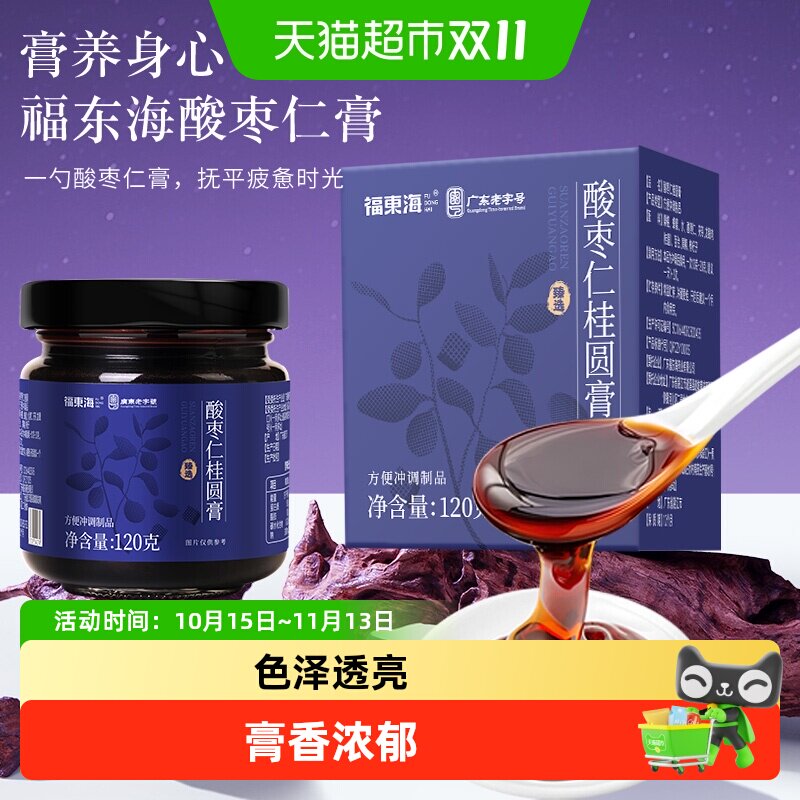 福东海酸枣仁膏120g百合茯苓茶安睡龙眼肉中黄精药材养生花茶膏方