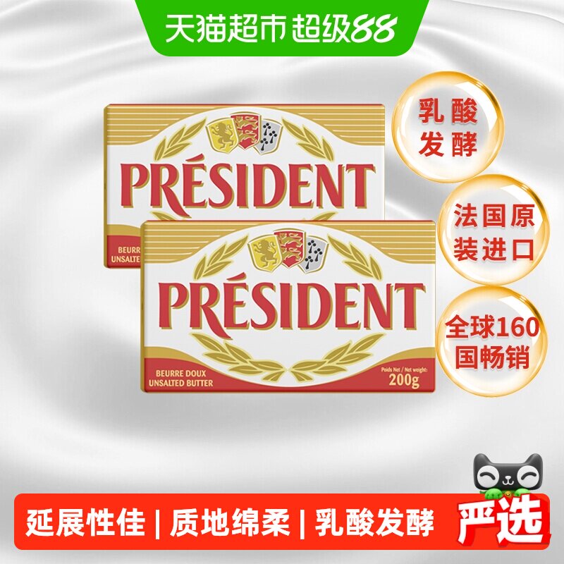 总统发酵动物黄油法国进口图片