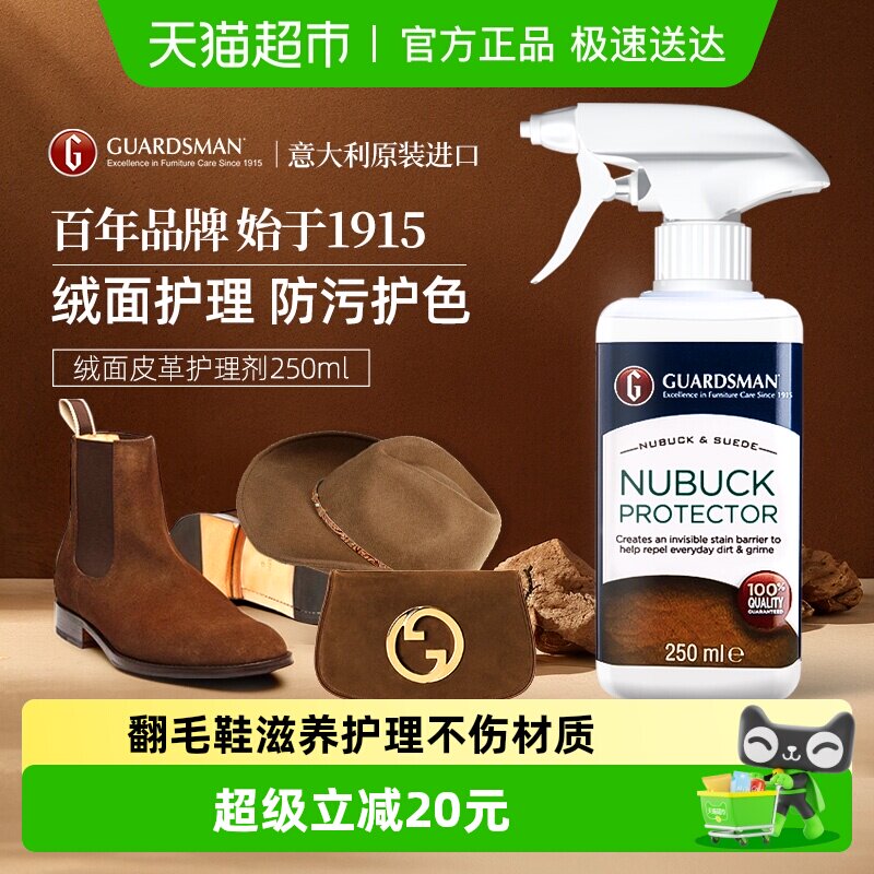 GUARDSMAN麂皮绒面皮护理剂翻毛皮防水喷雾麂皮磨砂皮防脏防污