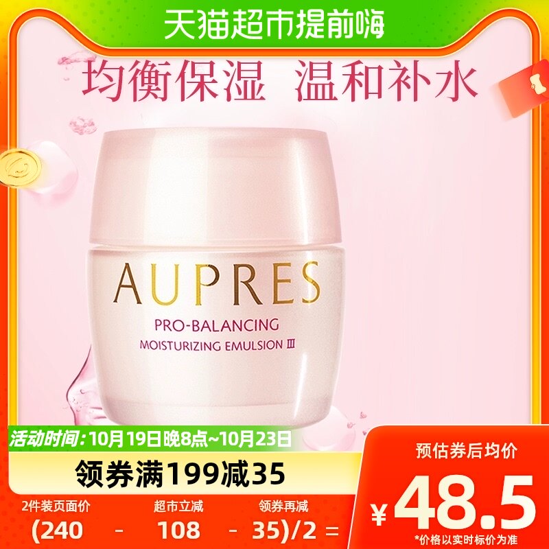 AUPRES/欧珀莱官方均衡保湿柔肤乳霜温和补水滋润锁水保湿面霜50g使用感如何?