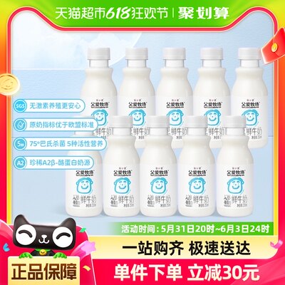 父爱牧场儿童鲜奶250ml×10瓶