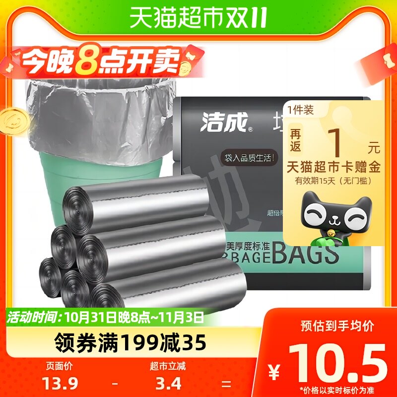 洁成银色臻品垃圾袋兜家用加厚塑料袋商用60只50*60cm大号1.5丝使用感如何?