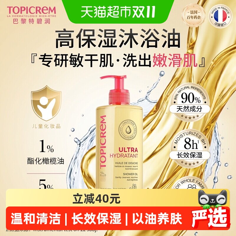 Topicrem特碧润高保湿沐浴油以油养肤舒缓干痒滋养修护500ml