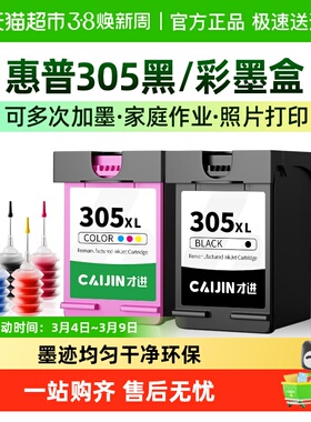 才进适用hp惠普305墨盒2710 2720 2721 2320 6020 6420打印机6010