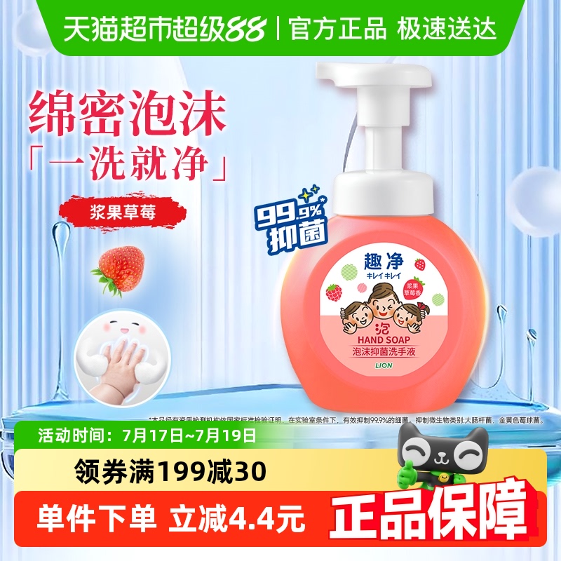 狮王趣净泡沫抑菌洗手液