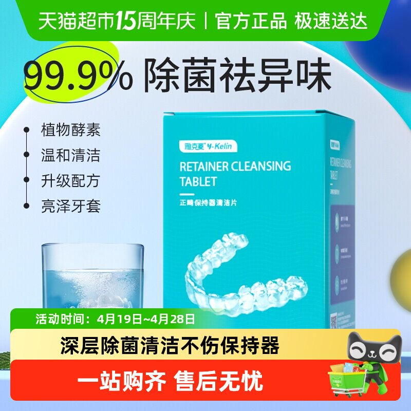 雅克菱正畸保持器清洁片假牙牙套清洁牙齿泡腾片隐形牙套除菌神器