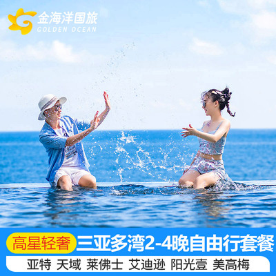 三亚亚龙湾天域度假酒店+天涯海角