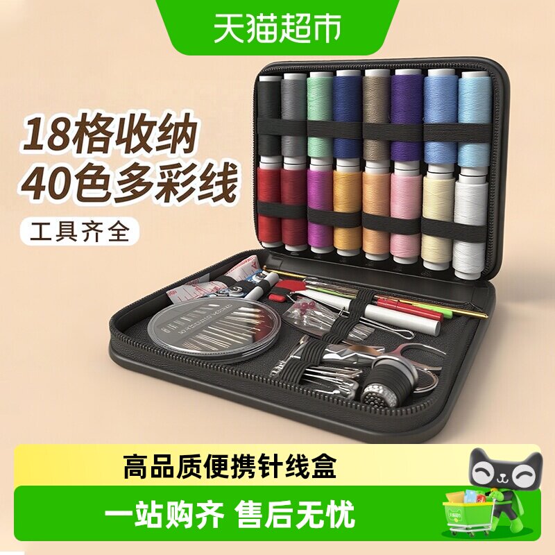 针线盒家用针线包高质量好实用全套装缝补衣线高端多色裁缝纫工具