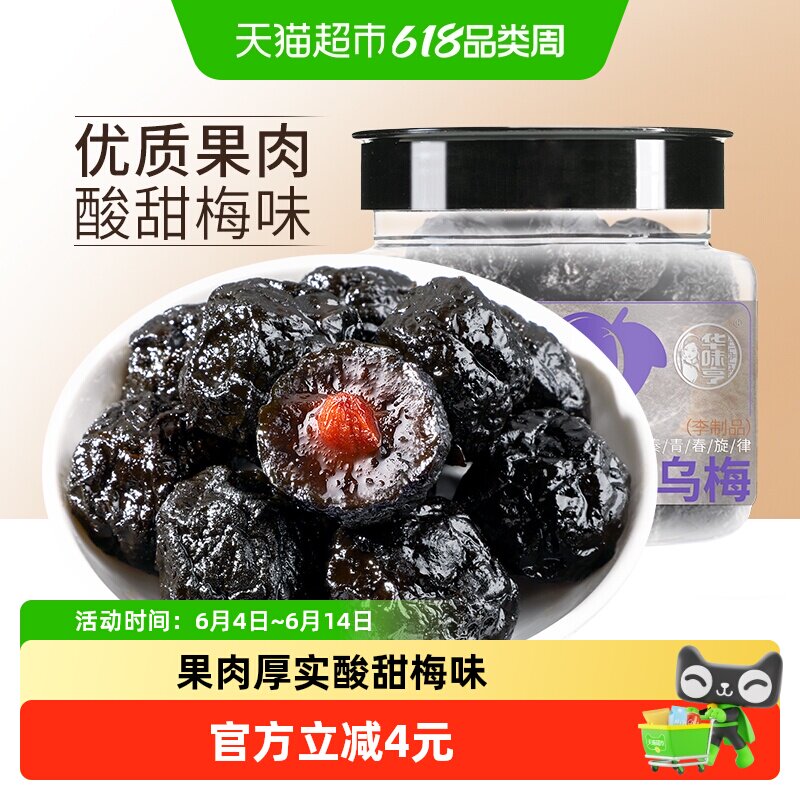 华味亨乌梅李子李梅肉话梅干水果干果脯蜜饯零食品小吃梅子