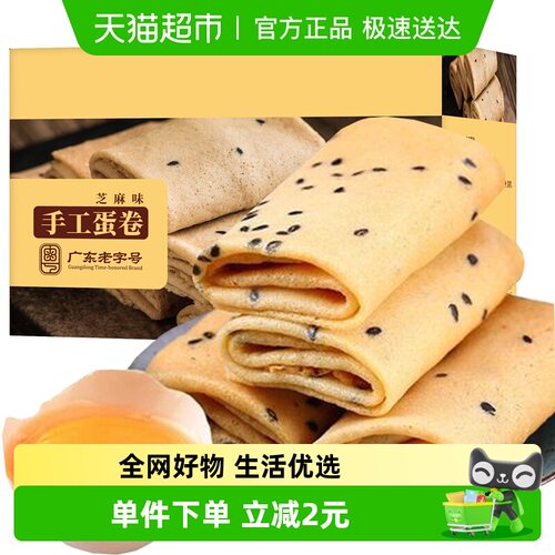 扬航手工芝麻鸡蛋卷老字号蛋糕点心特产小吃休闲零食儿童孕妇-封面