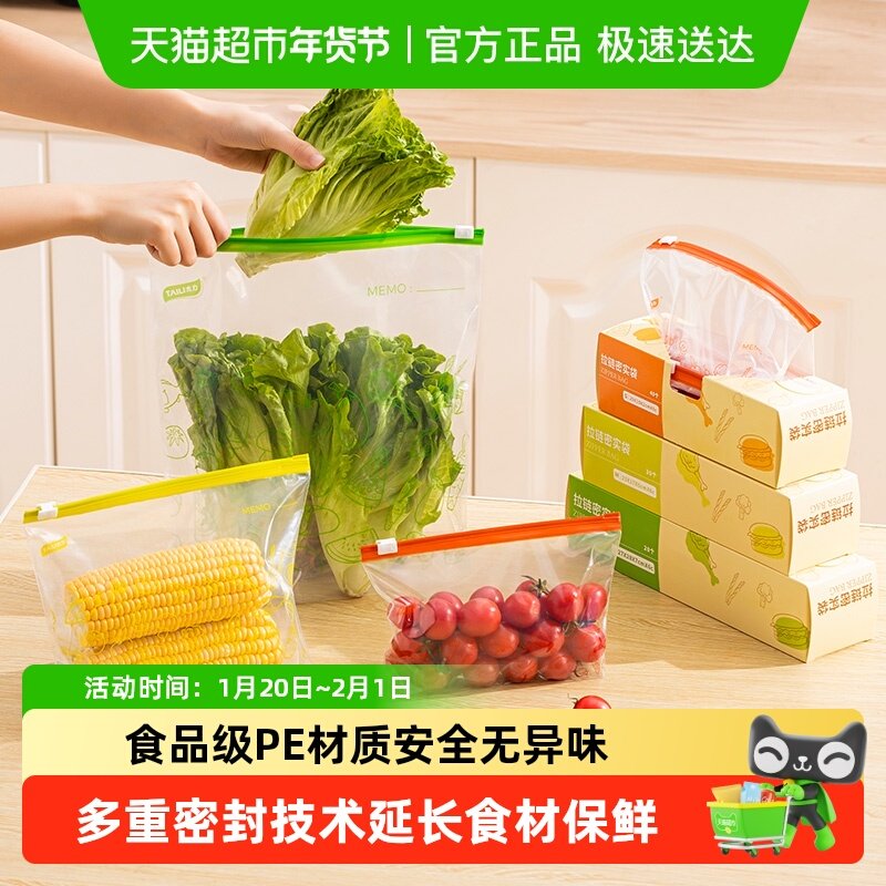 太力密封袋保鲜袋食品级自封袋塑封袋加厚家用冷冻专用冰箱收纳袋,餐饮具,保鲜袋,淘宝优惠券,粉丝福利购,淘宝优惠卷