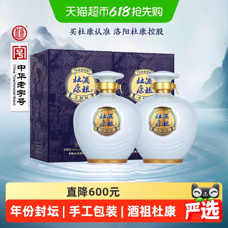 酒祖杜康小封坛玉坛5年坛藏浓香型白酒年份酒52度500mL*2整箱装