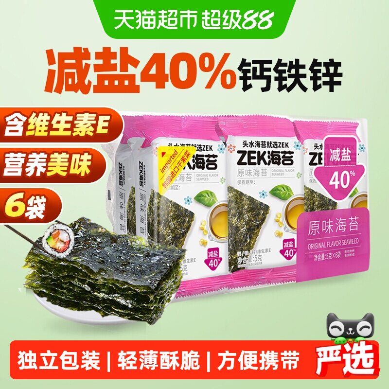 ZEK烤海苔片原味袋装儿童拌饭紫菜寿司营养健康即食零食 减盐40%
