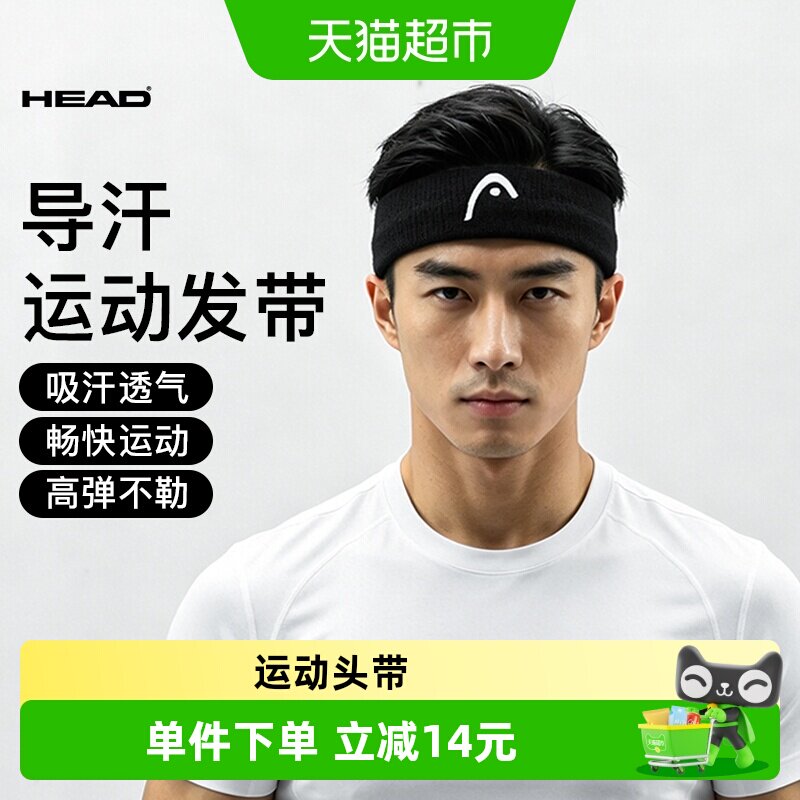 HEAD/海德运动头带男健身吸汗户外网球女止汗带瑜伽跑步束发带