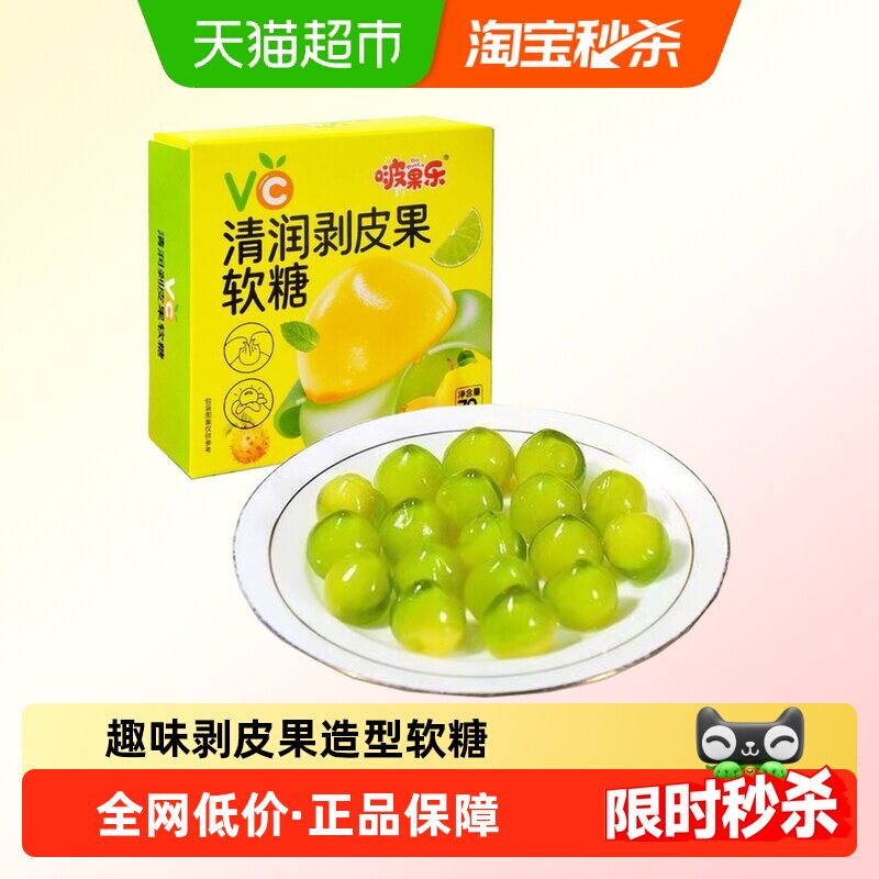 vc薄荷果汁清润剥皮果软糖润喉