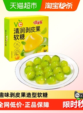 vc清润剥皮果软糖果汁橡皮糖网红糖果薄荷润喉休闲零食