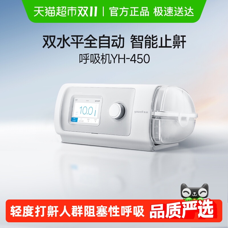 鱼跃家用老人睡眠止鼾器呼吸机