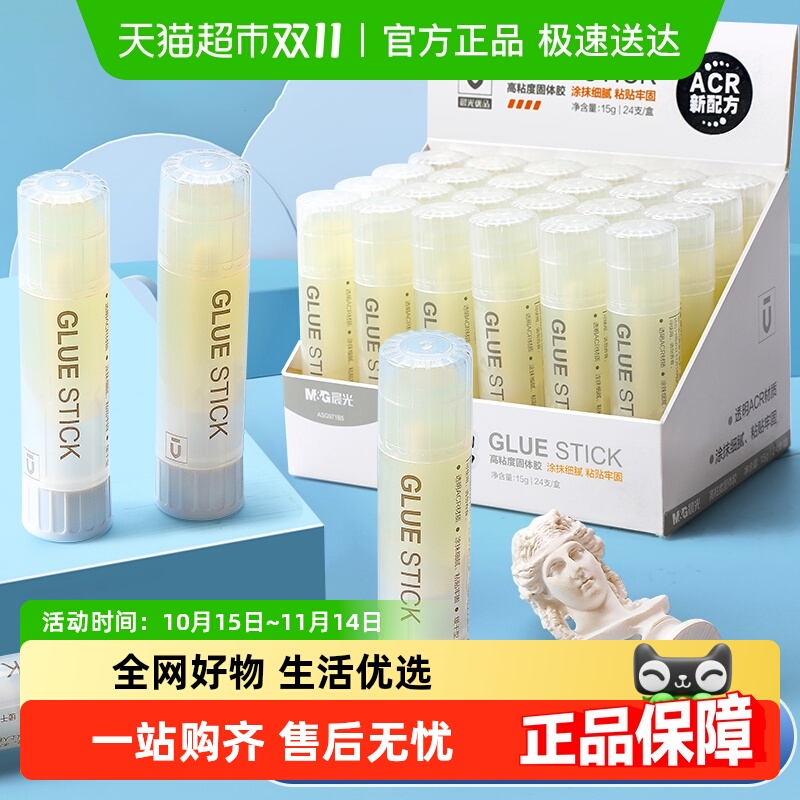 晨光高粘度固体胶大号办公用品