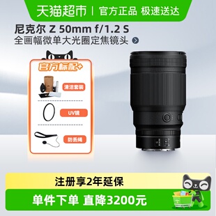 全画幅人像微单镜头适用Z5 50mm 1.2 尼康尼克尔