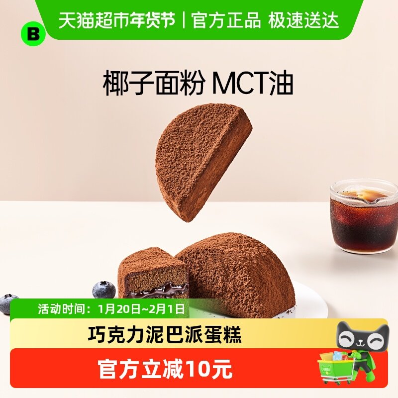 碧翠园巧克力泥巴派蛋糕解馋零食可可粉蓝莓夹心糕点甜品早餐面包,零食/坚果/特产,传统西式糕点,淘宝优惠券,粉丝福利购,淘宝优惠卷